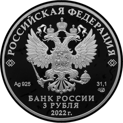 аверс 3 rubļi 2022 "Krievijas prokuratūras 300. gadadiena"
