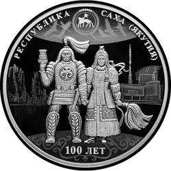 реверс 3 rubles 2022 "100th anniversary of the formation of the Yakut ASSR"