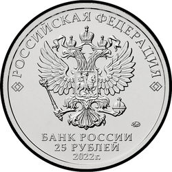 аверс 25 rubles 2022 "Ivan Tsarevich and the Gray Wolf (in color)"