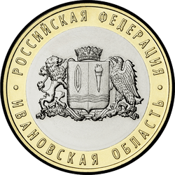 реверс 10 rubles 2022 "Ivanovo region"