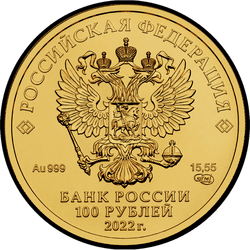 аверс 100 рублей 2022 "St. George the Victorious"