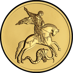 реверс 100 rubel 2022 "St. George the Victorious"
