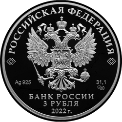 аверс 3 рубля 2022 "300-летие основания г. Нижнего Тагила"