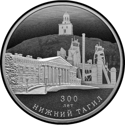 реверс 3 rublos 2022 "300 anos da Fundação de Nizhny Tagil"