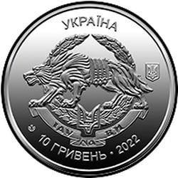 аверс 10 hryvnias 2022 "ウクライナの軍隊の特殊作戦部隊"