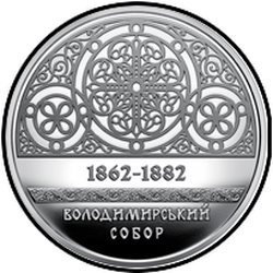 реверс 5 hryvnias 2022 "キエフの聖ウラジーミル大聖堂"