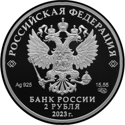 аверс 2 ruplaa 2023 "Певец Ф.И. Шаляпин, к 150-летию со дня рождения"
