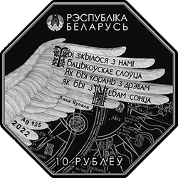аверс 10 რუბლი 2022 "Национальная библиотека Беларуси. 100 лет"