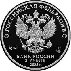 аверс 3 rubles 2023 "60th anniversary of the first space flight of a female cosmonaut"