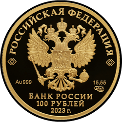 аверс 100 рублей 2023 "Белка обыкновенная"