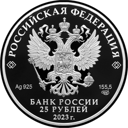 аверс 25 rubli 2023 "Wiewiórka pospolita"