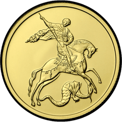 реверс 50 rubles 2024 "St. George the Victorious"