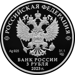 аверс 3 rubles 2023 "Vorontsov Palace, Republic of Crimea"