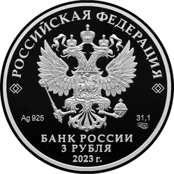 аверс 3 rubles 2023 "250th anniversary of St. Petersburg Mining University"