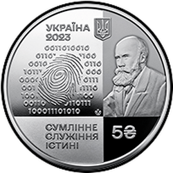 аверс 5 hryvnias 2023 "100 years of the National Scientific Center "Institute of Forensic Examinations named after Professor M. S. Bokarius""