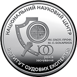 реверс 5 hryvnias 2023 "100 anni del Centro Scientifico Nazionale " Istituto forense. OK. M. S. Bokarius""