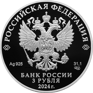аверс 3 rubles 2024 "Church of the Ascension of the Lord "Great Ascension" at the Nikitsky Gate, Moscow"