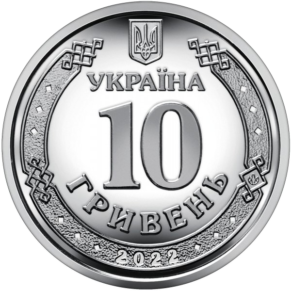 аверс 10 гривень 2022 "Силы территориальной обороны Вооружённых сил Украины"