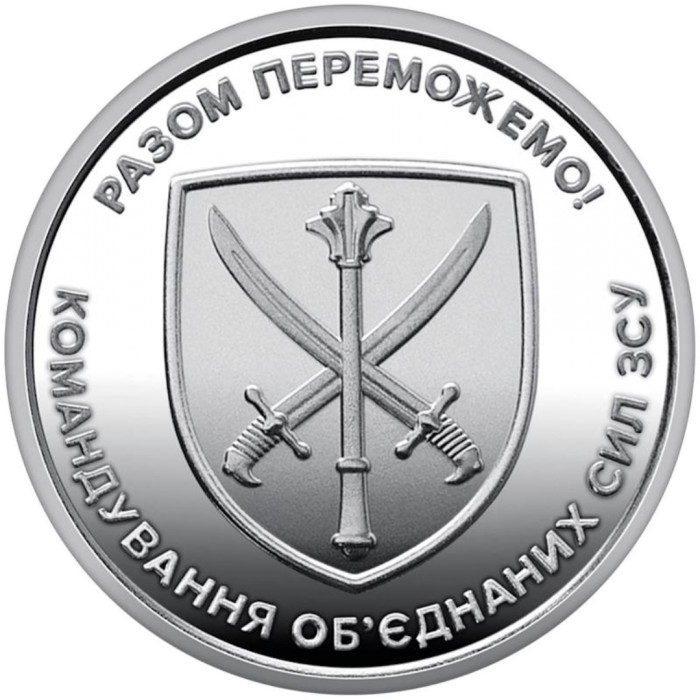 реверс 10 hryvnias 2023 "Командование объединённых сил Вооружённых сил Украины"