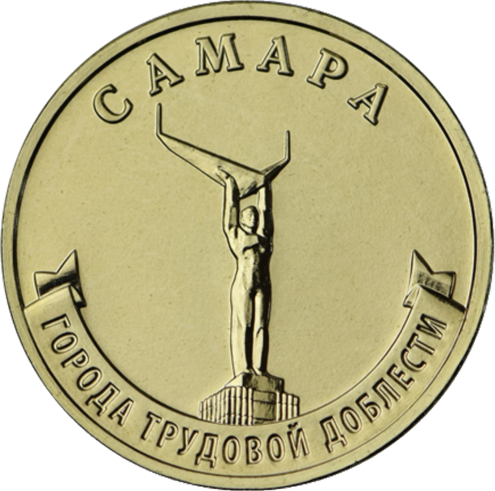 реверс 10 roubles 2024 "Samara"