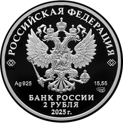 аверс 2 rubljev 2025 "Ученый-просветитель Каюм Насыри, к 200-летию со дня рождения"