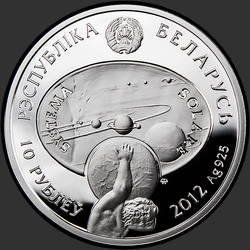 аверс 10 рублей 2012 "Сатурн"