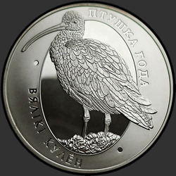 реверс 10 rubles 2011 "Большой кроншнеп"