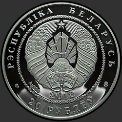 аверс 20 rublių 2012 "Зубр"