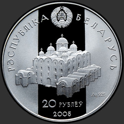 аверс 20 roubles 2005 "Всеслав Полоцкий"