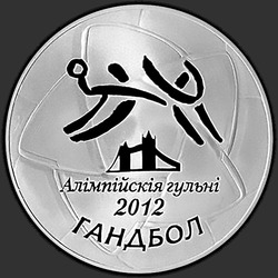 реверс 100 rubľov 2009 "Олимпийские игры 2012 года. Гандбол, 100 рублей"