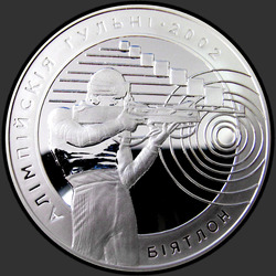 реверс 20 ruble 2001 "Биатлон, Олимпийские игры 2002 года"