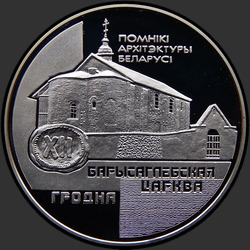 реверс 20 ρούβλια 1999 "Борисоглебская церковь"