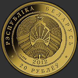 аверс 20 roubles 2012 "Олимпийские игры 2014 года. Лыжные гонки"