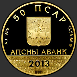 аверс 50 apsaras 2013 "Драндский успенский собор (Au)"