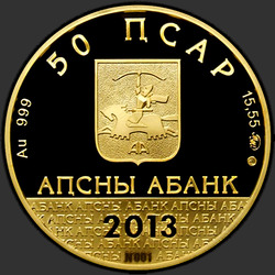 аверс 50 apsaras 2013 "Елырский храм Св. Георгия (Au)"