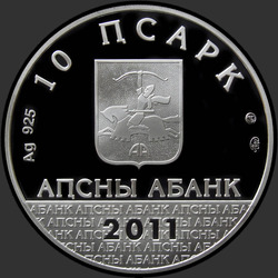 аверс 10 apsaras 2011 "Драндский успенский собор, Позолота"