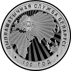 реверс 10 rubli 2019 "Servizio diplomatico della Bielorussia. 100 anni"