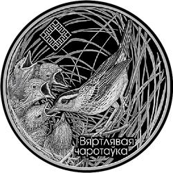 реверс 20 rublos 2019 "Reserva "Kotra""