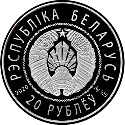 аверс 20 rubla 2020 "Китайско-Белорусский индустриальный парк "Великий камень""