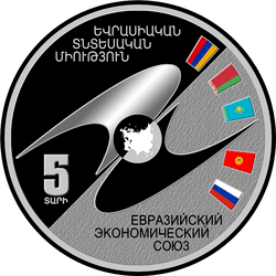 реверс 1000 драмов 2019 "Евразийский экономический союз 5 лет"