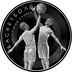 реверс 20 рублеј 2021 "Баскетбол"