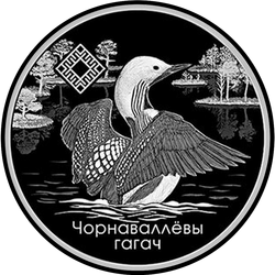 реверс 20 Rubel 2021 "Das Naturschutzgebiet "Jelnja""