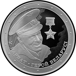 реверс 10 rubles 2021 "Vladimir Karvat. Hero of Belarus"