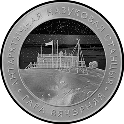 реверс 20 rublos 2022 "Estación científica Antártica bielorrusa "montaña Vespertina""