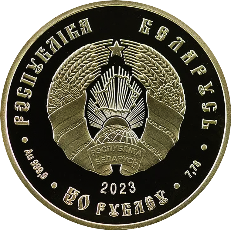 аверс 50 ruble 2023 "Slav Kadın"