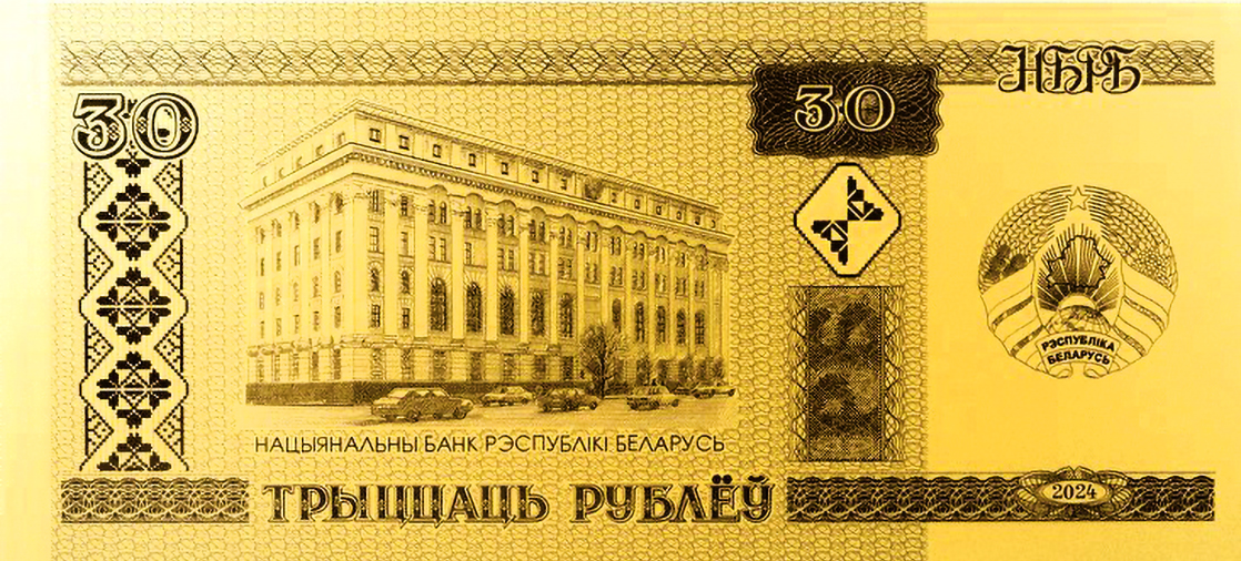 аверс 30 rubles 2024 "The Belarusian ruble. 30 years old"